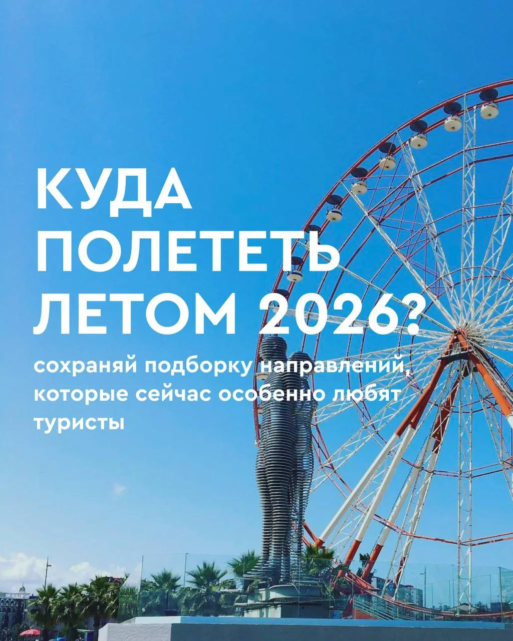👍Лето уже намного ближе, чем кажется