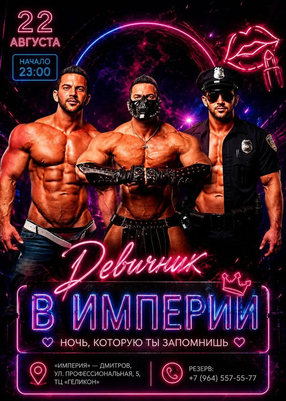 ДЕВИЧНИК В ИМПЕРИИ