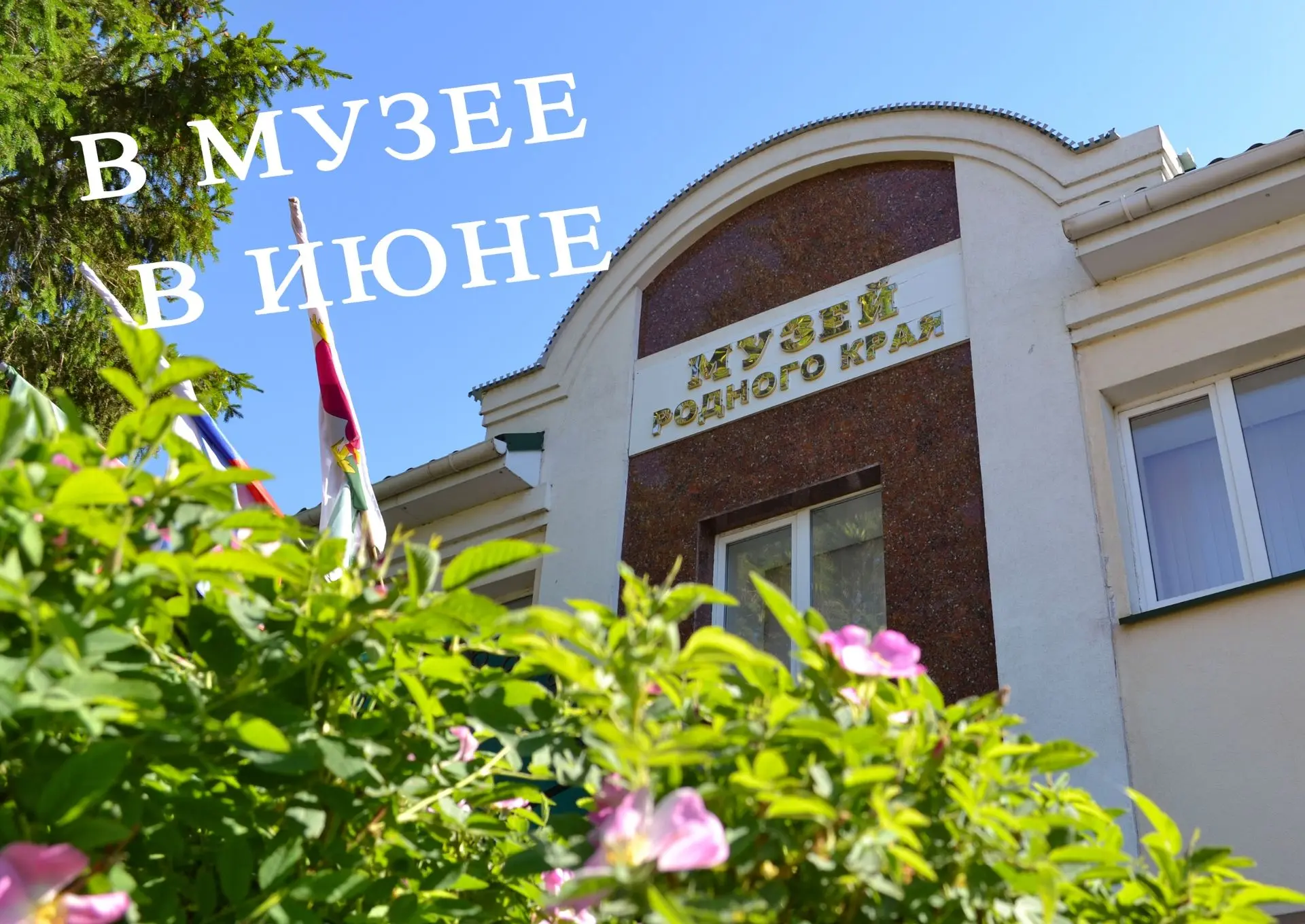 Мероприятия июня.