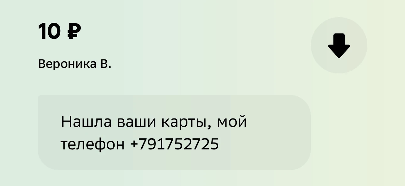 Сын потерял банковские карты.