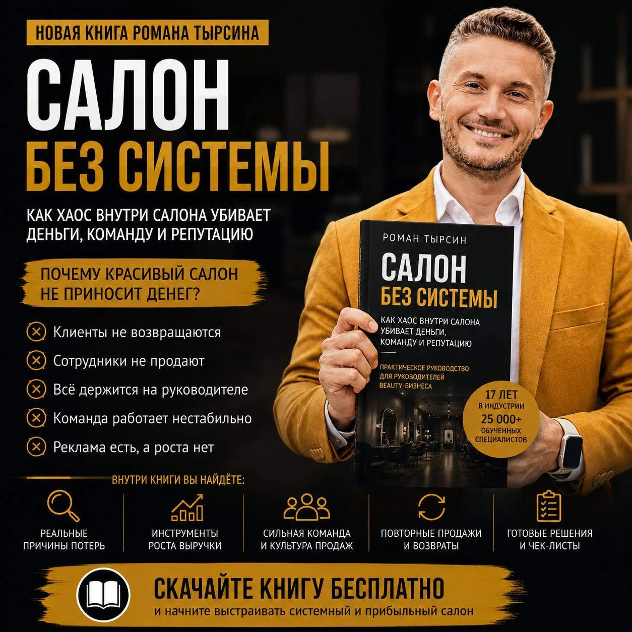 Ваш салон может терять сотни тысяч рублей каждый месяц.