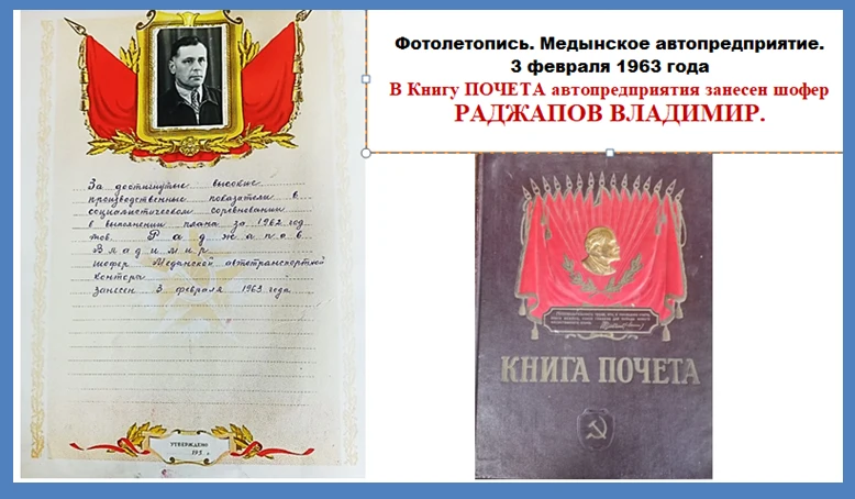 Фотолетопись. Медынское автопредприятие.
В.Р.РАДЖАПОВ –шофер Медынской автоколонны, ветеран Великой 