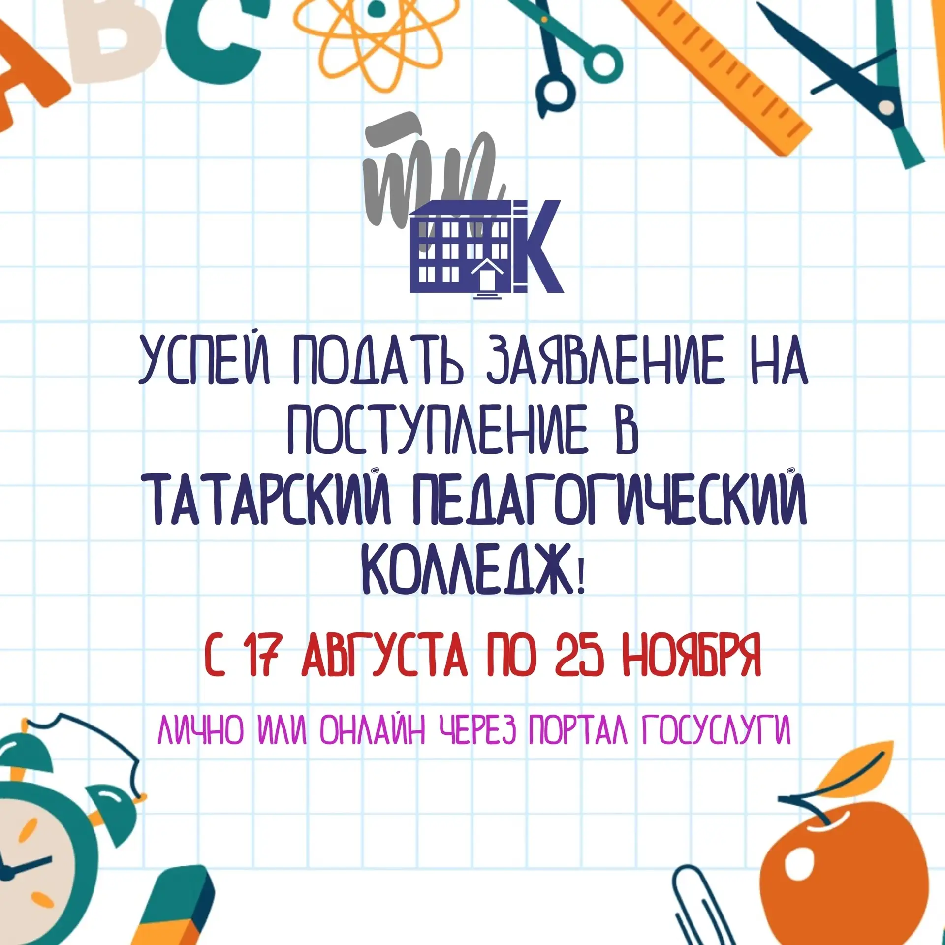 Друзья, дополнительный набор в наш колледж официально открыт! 🚀