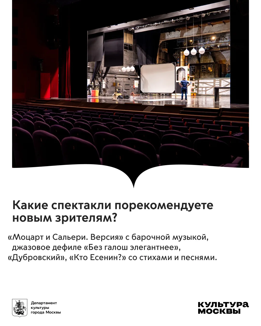 «Ни с чем не сравнимое ощущение, когда вместо театральных звонков бьют часы на Спасской башне»  Теат