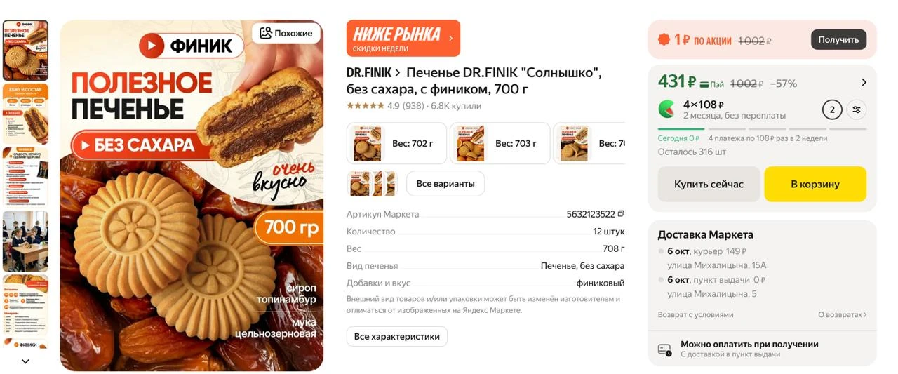 #яндексмаркет