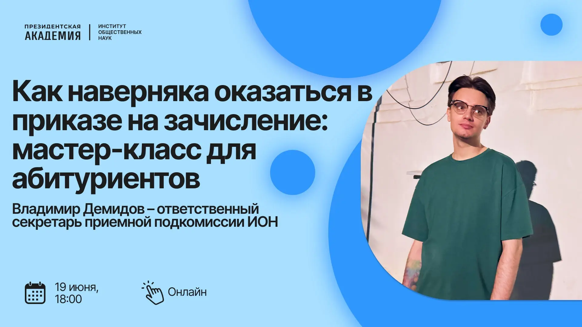 19 июня (пятница)