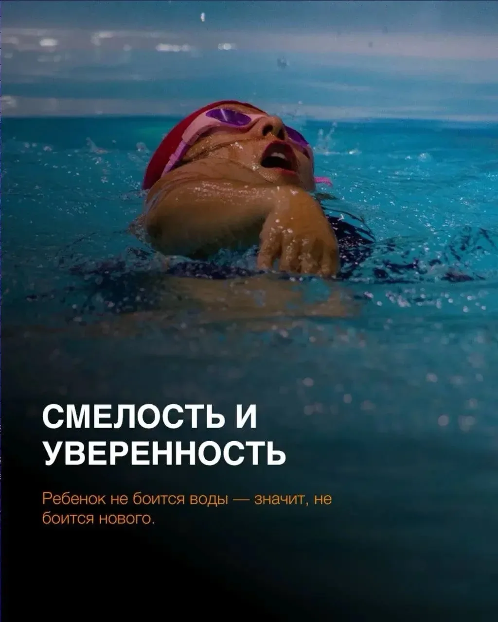 СМЕЛОСТЬ И УВЕРЕННОСТЬ