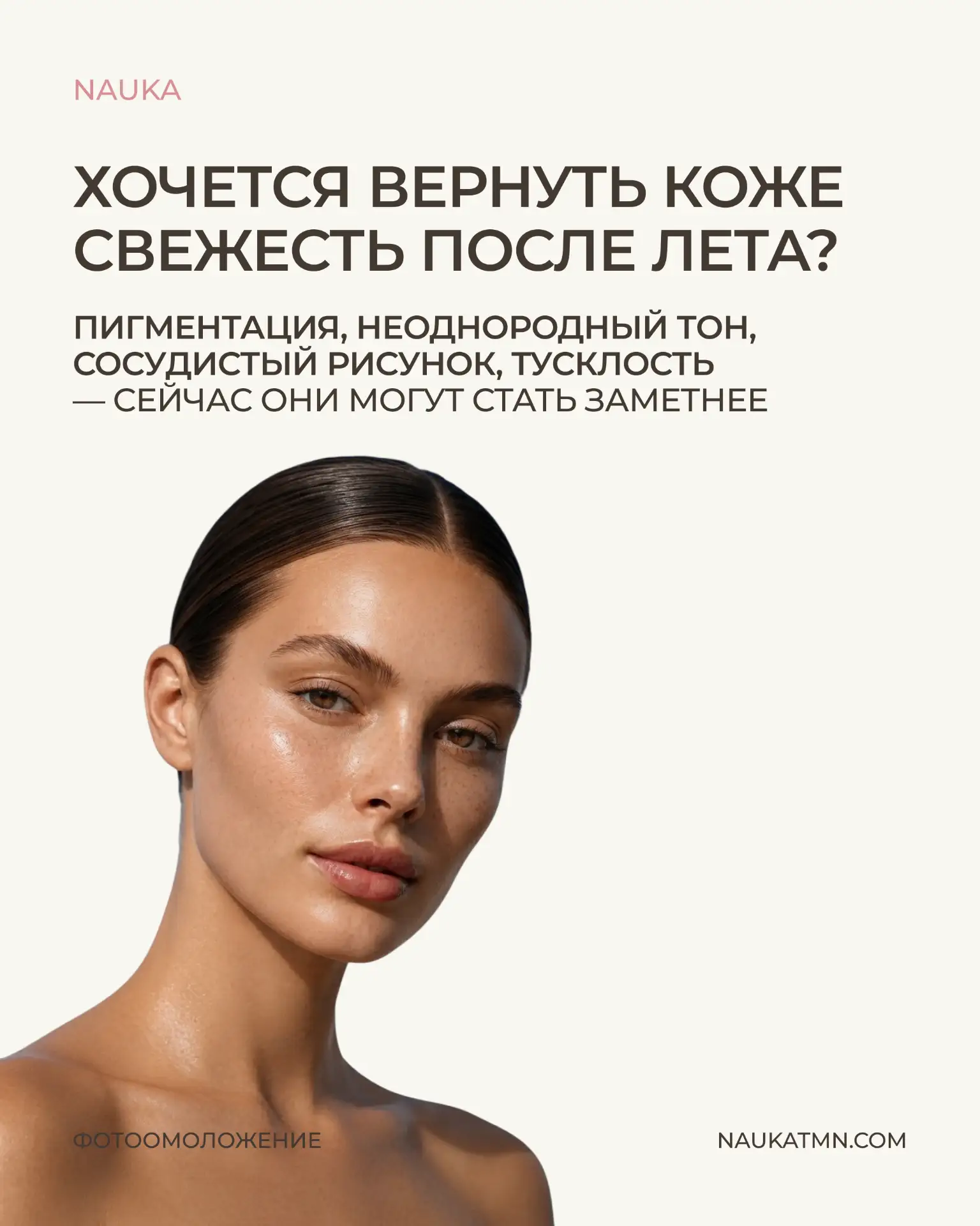 Активное солнце оставило пигментацию?