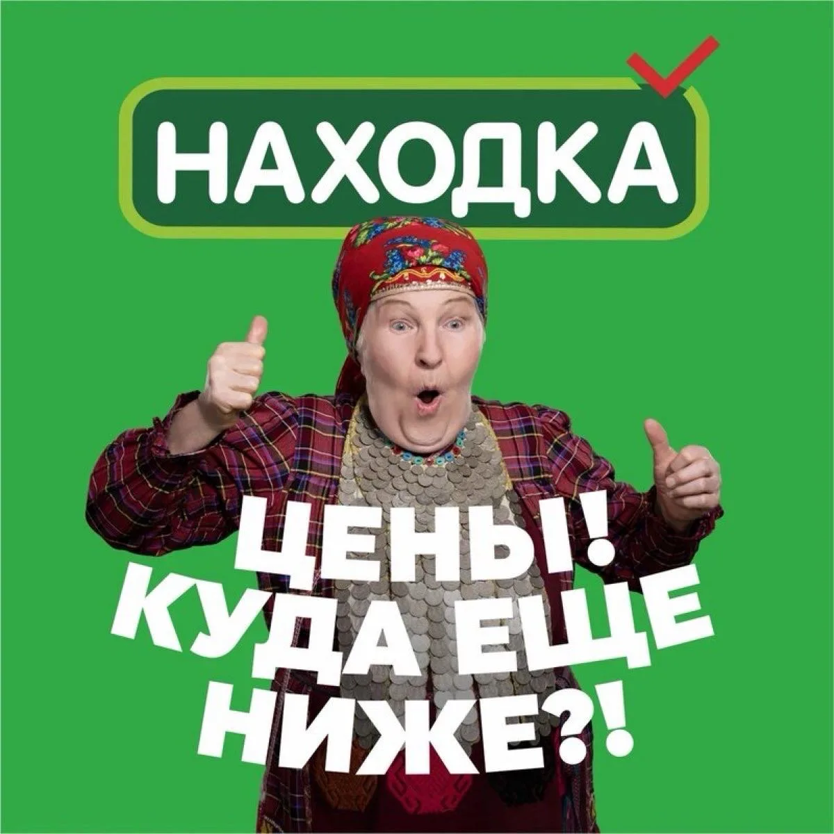 Выгодные покупки в «Находке»: экономьте с умом, покупайте с удовольствием!
