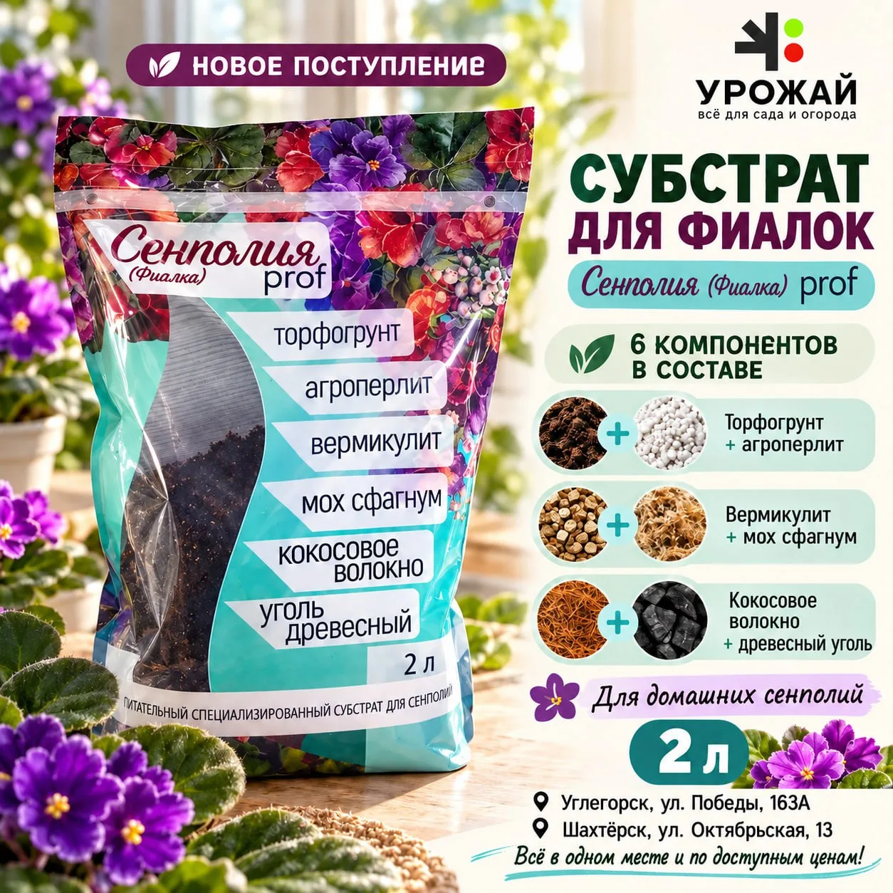 Привезли «Сенполия (Фиалка) prof», 2 л — специализированный питательный субстрат для до...