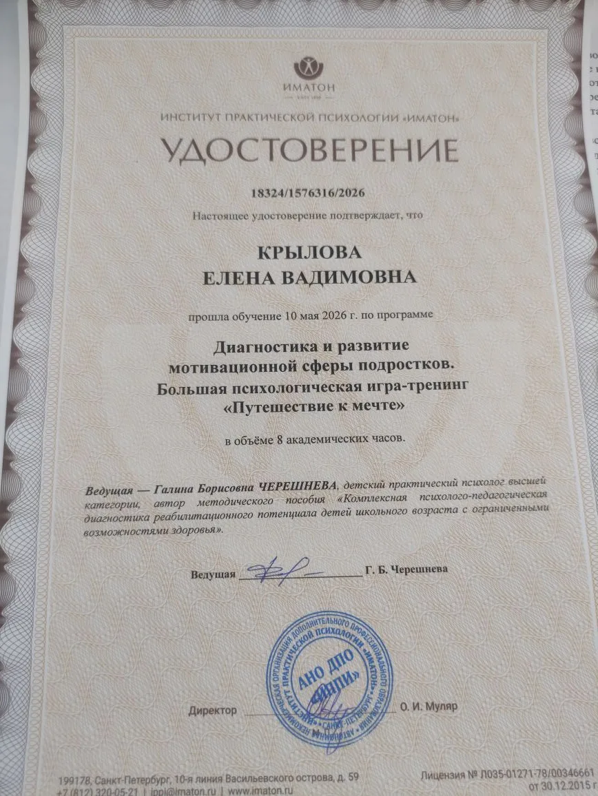 Вчера проходила обучение в институте психологии Иматон по диагностике и развитию мотива...