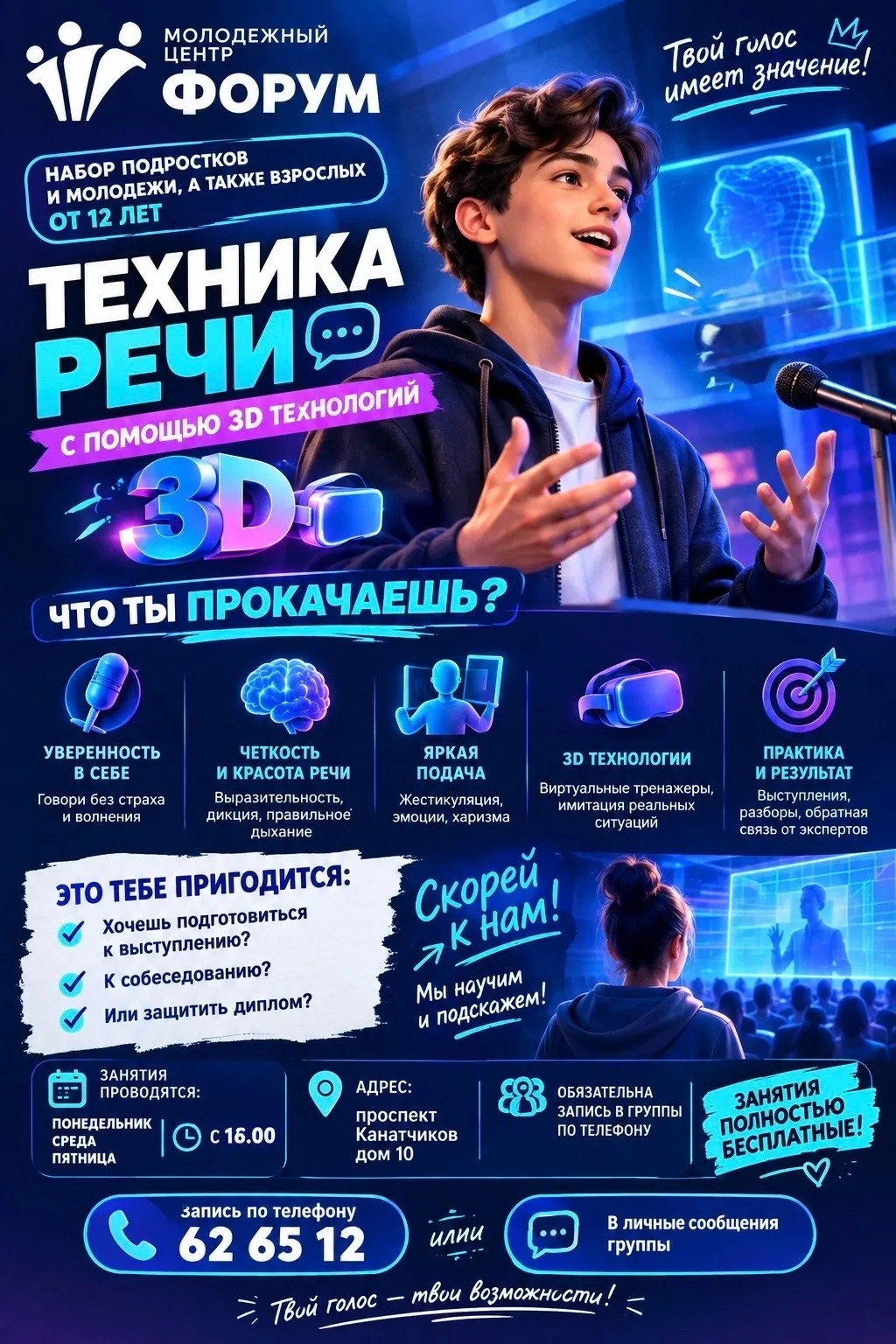 🎤 Прокачай свой голос и уверенность с помощью инноваций!