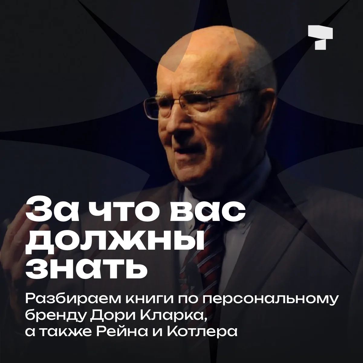 Как представить свой личный бренд, чтобы вас сразу запомнили? 🤔