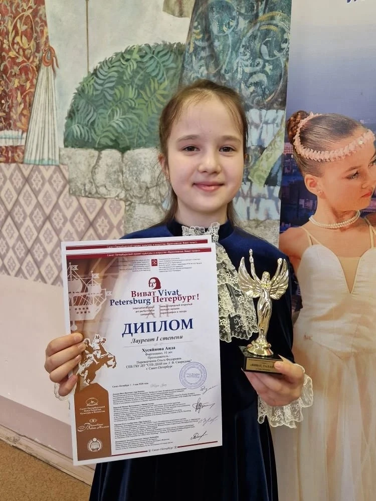 🎹 Ученица 3Б класса Хусяйнова Аида стала лауреатом I степени Международного открытого конкурса музык
