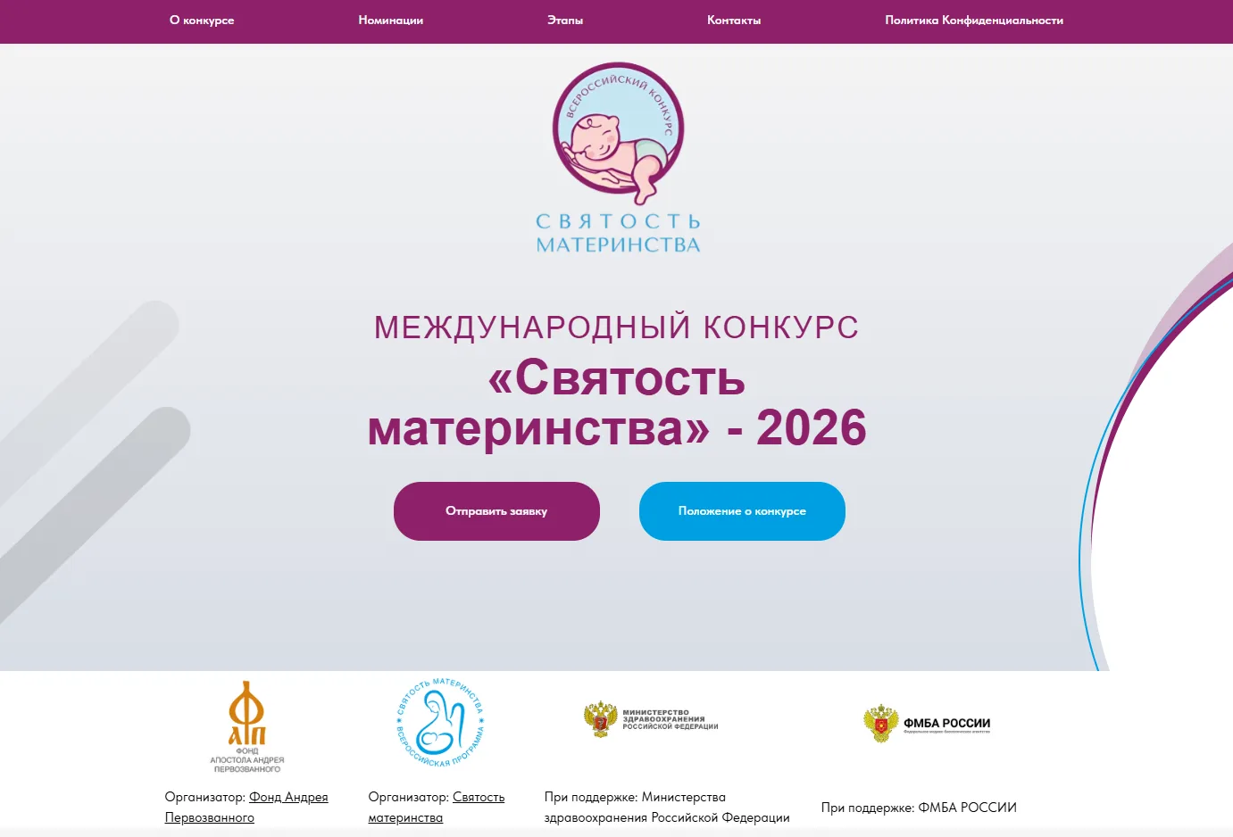 🌟 Стартовал прием заявок на Международный конкурс «Святость материнства — 2026»!

Фонд Андрея Перво
