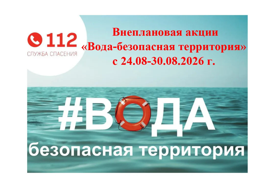 Внеплановая акции