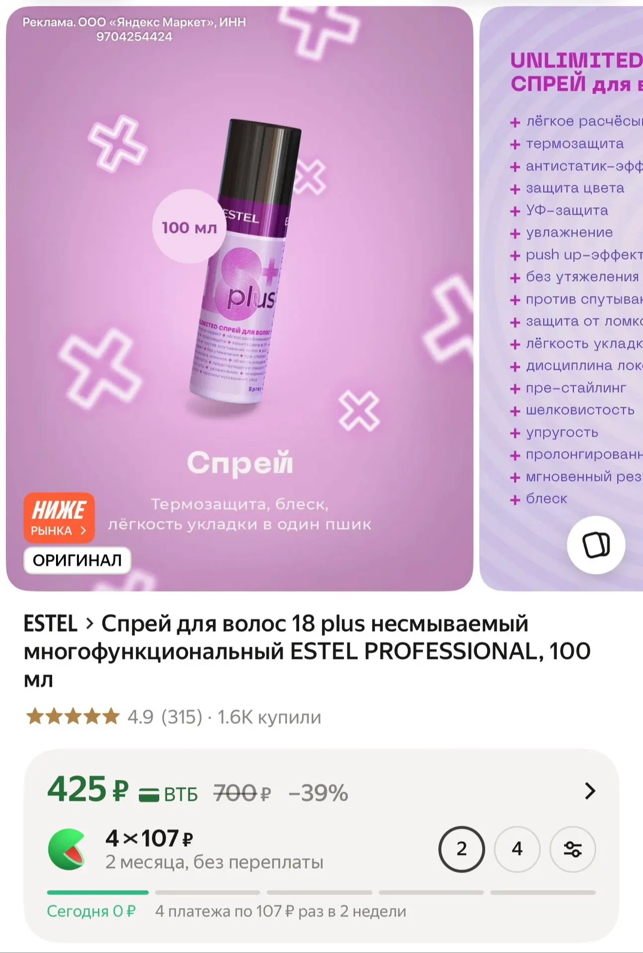 Отличная термозащита от ESTEL!