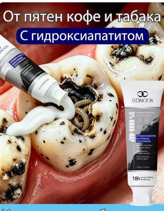 Зубная паста