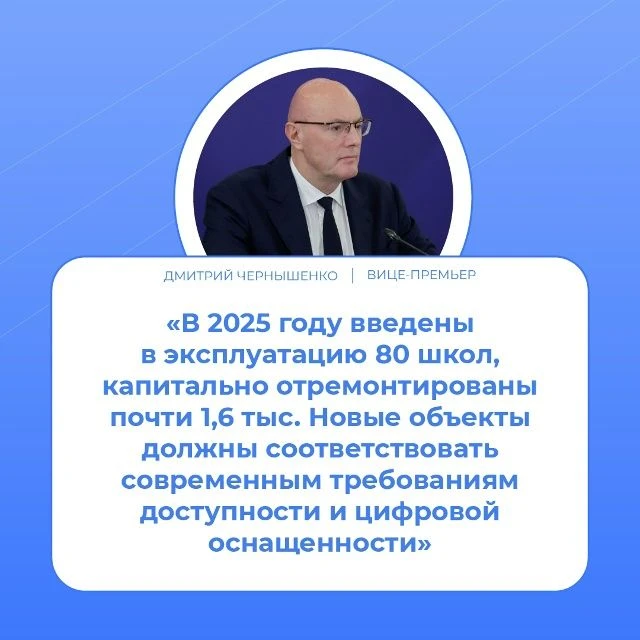 🔖Под председательством Дмитрия Чернышенко прошло совещание по итогам 2025 года и плана...
