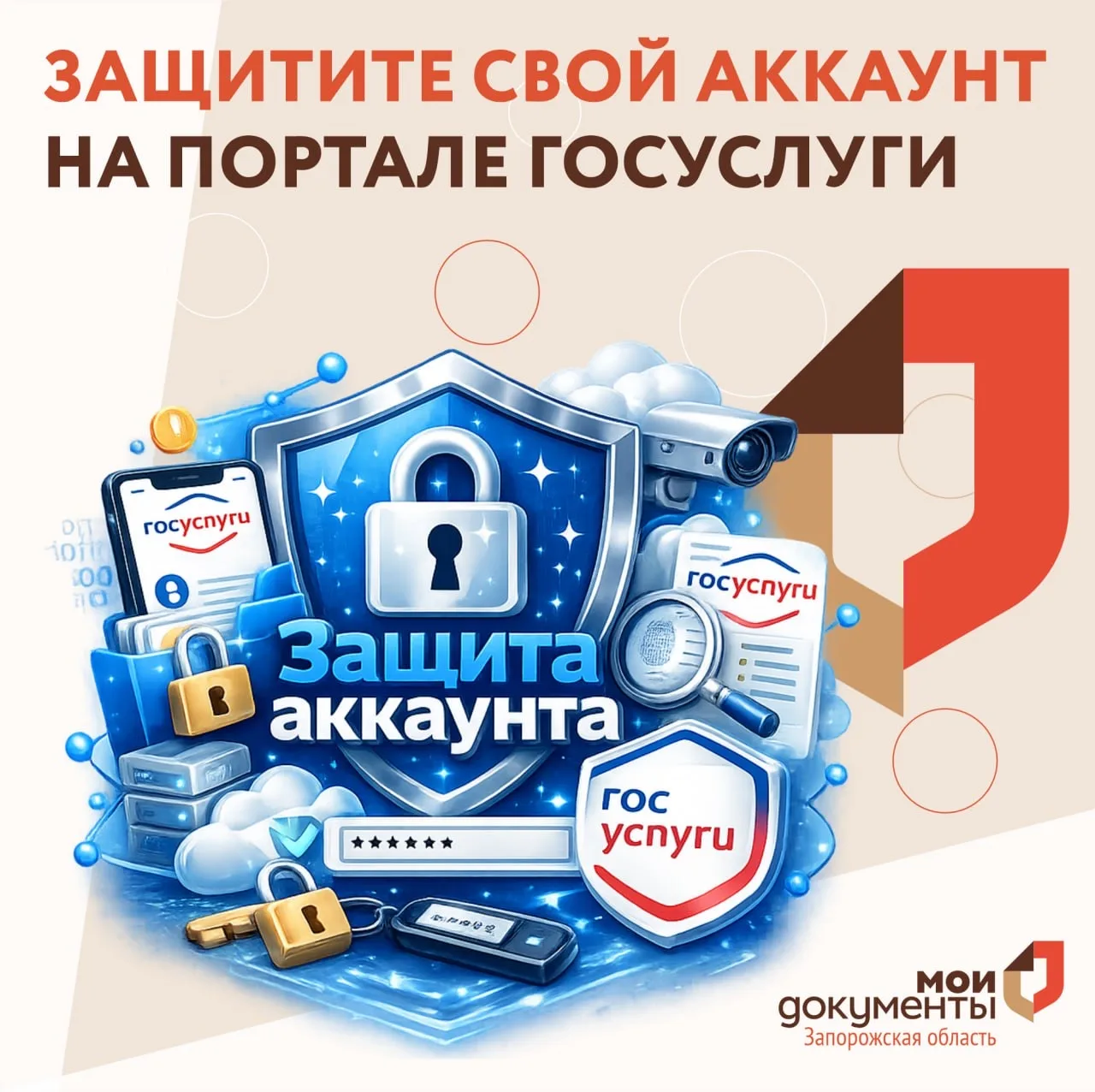 Защитите свой аккаунт на портале Госуслуги  Мы подготовили вам6️⃣ шагов, которые рекомендуем сделать