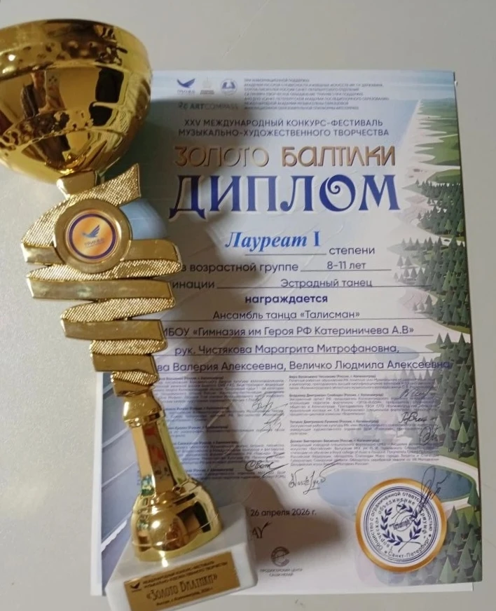 Танцевальный ансамбль "Талисман" сегодня принял участие во Всероссийском  конкурсе «Планета искусств