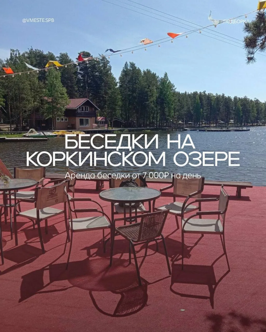 Где жарить шашлыки в Петербурге? 🍢  Майские в самом разгаре, а значит, пора решать, где развернуть м