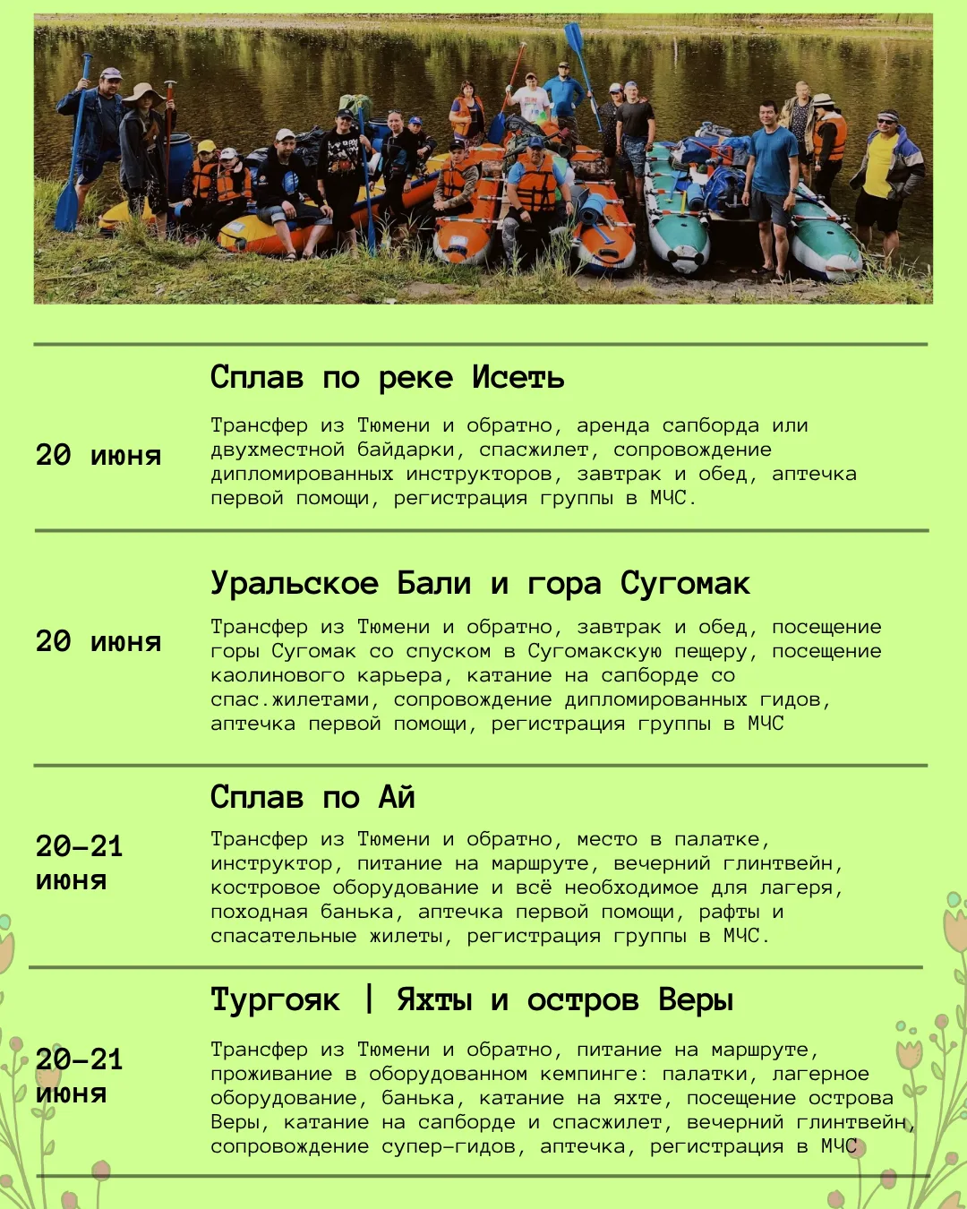 Куда поехать на следующих выходных?

• Уральское Бали и гора Сугомак | 20 июня
• Тальков камень | Пр