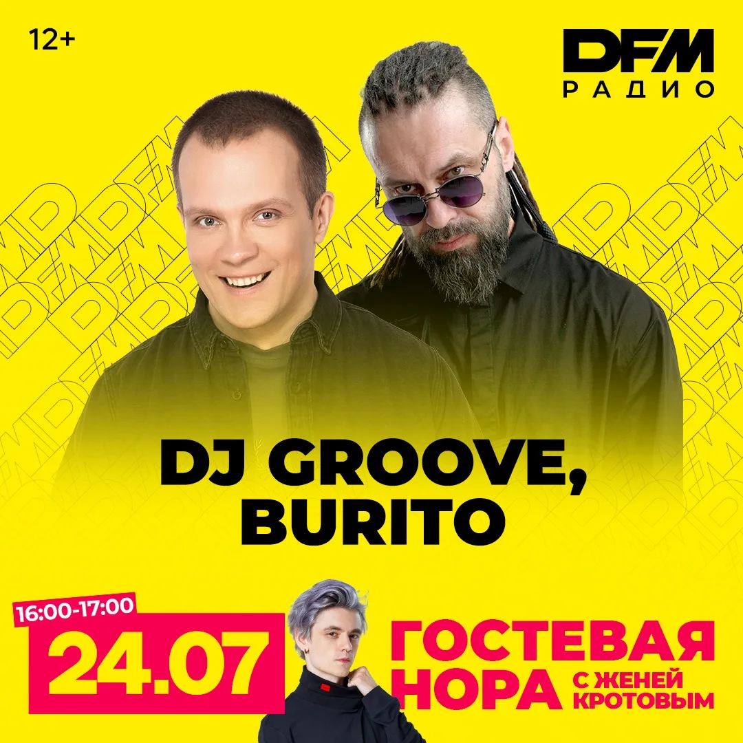 В эту пятницу на DFM✊