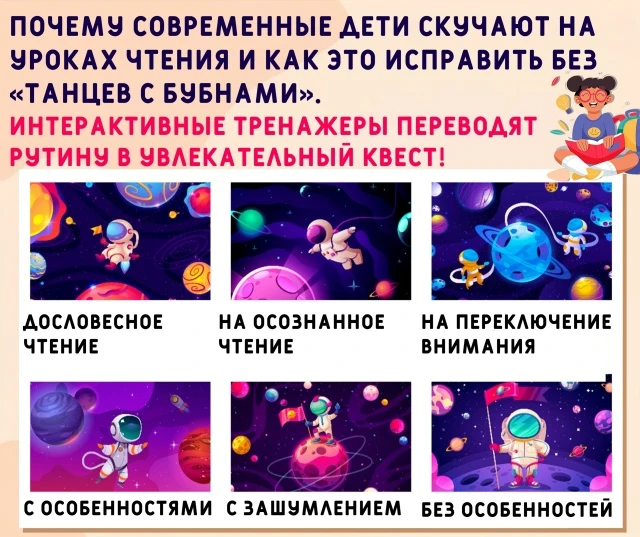 📚 ЧЕГО ЖДУТ СОВРЕМЕННЫЕ ДЕТИ от урока чтения?