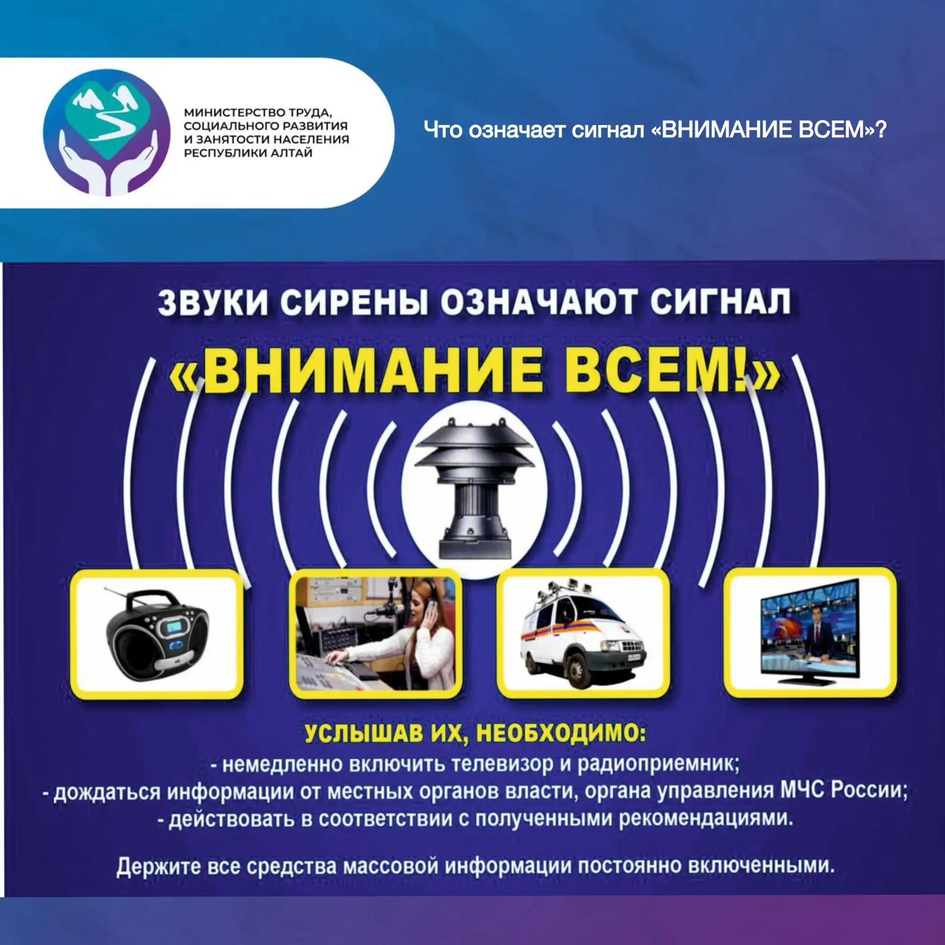 Что означает сигнал «ВНИМАНИЕ ВСЕМ»?