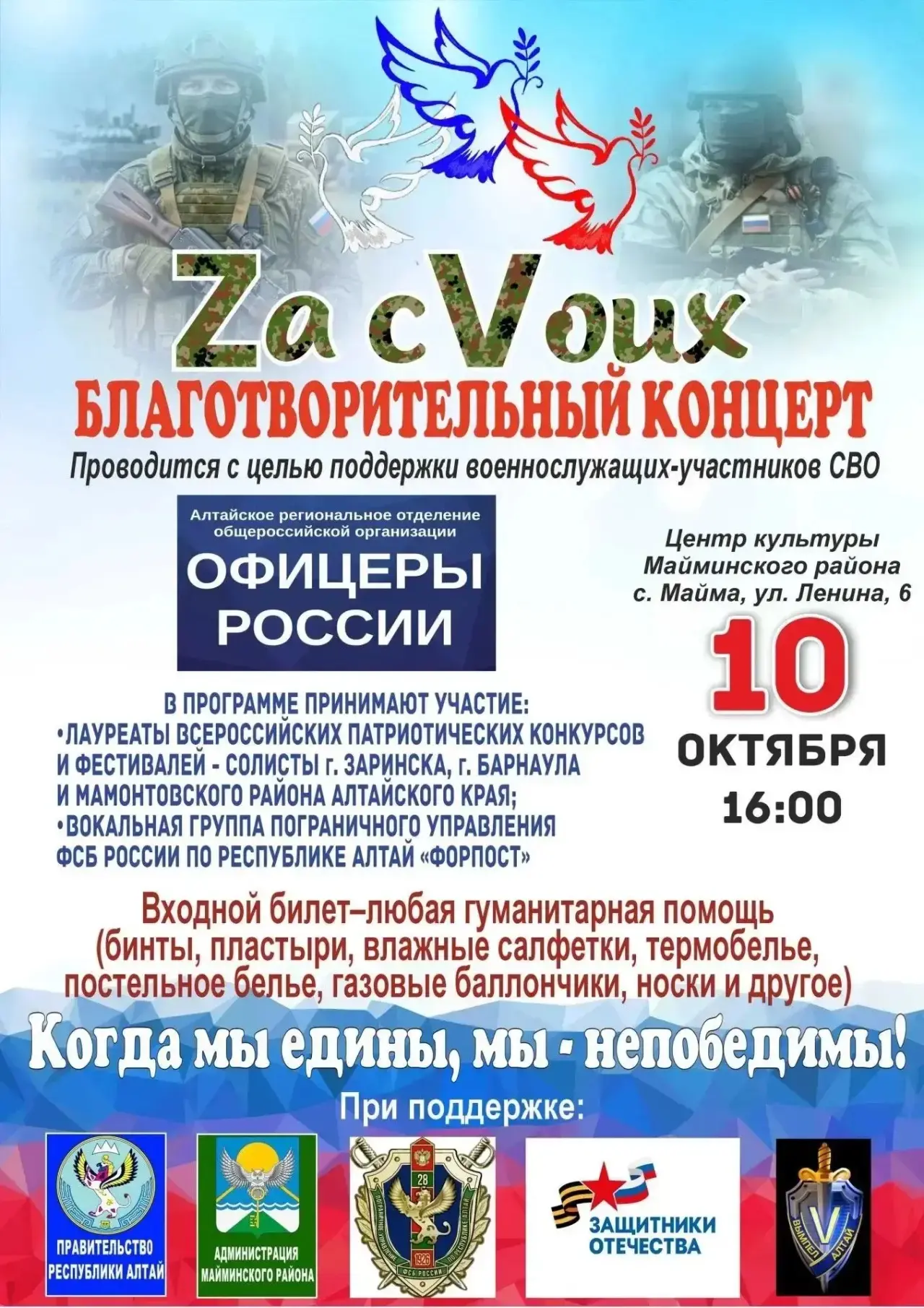Благотворительный концерт «Zа сVоих» в Майме: Поможем нашим бойцам вместе!