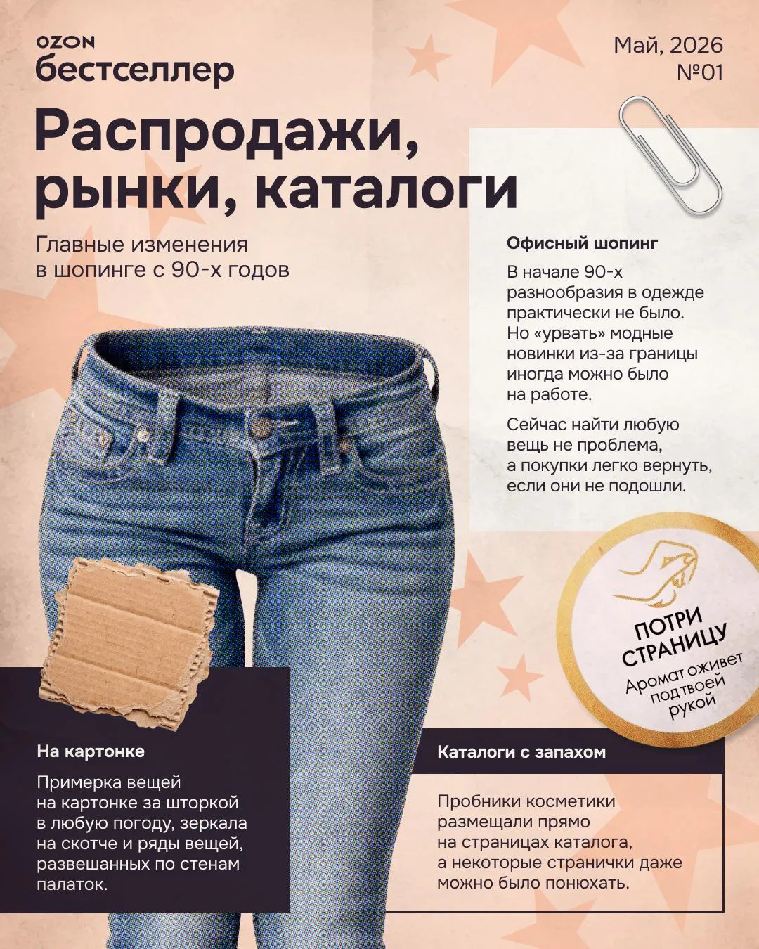 🛍 «Я на Ozon выписал» — ваши родственники так говорят?