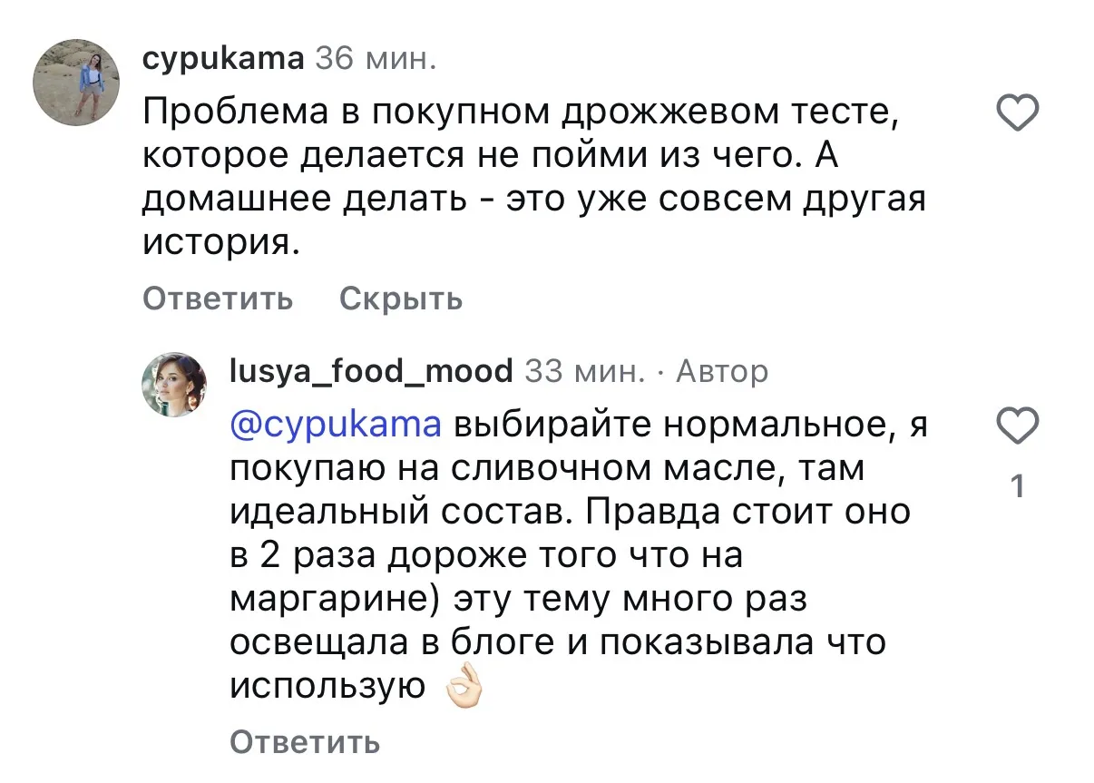 Выложила рецепт и сразу вопрос по составу слоеного теста. И как я вас понимаю!