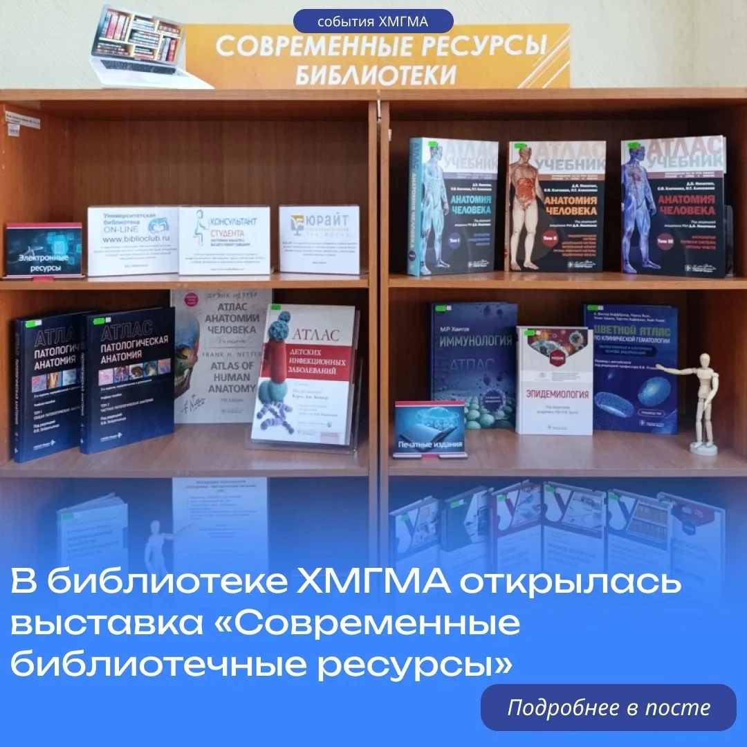 В библиотеке ХМГМА открылась выставка «Современные библиотечные ресурсы»