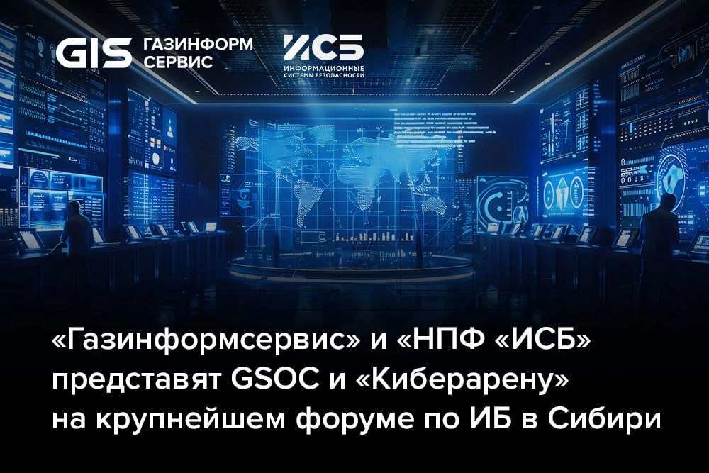 Наша компания в партнёрстве с «Научно производственной фирмой «Информационные Системы Безопасности» 