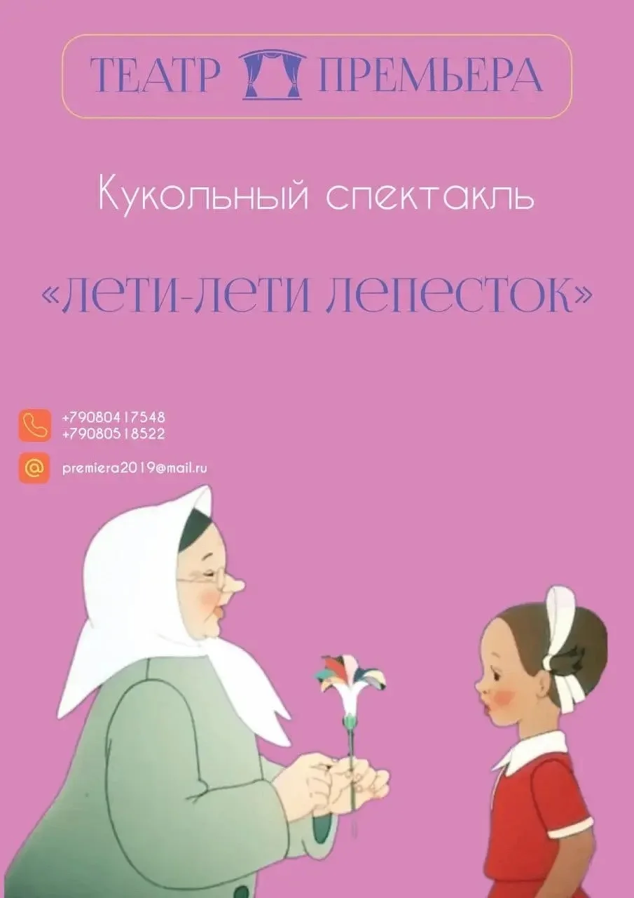 Приходите на спектакль
16 июня, билет 200р.
По желанию
