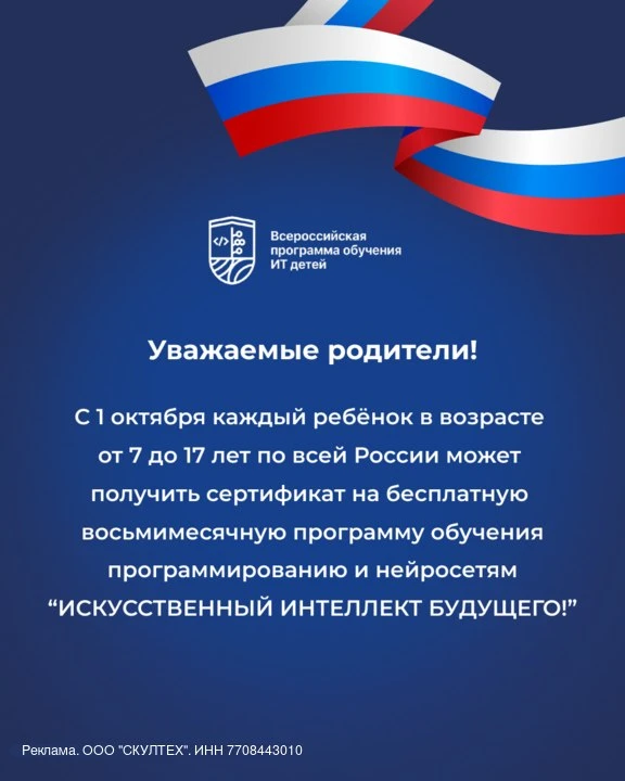 ❗Внимание всем родителям! Школьникам обеспечивают бесплатный старт в мир IT: с 1 октябр...