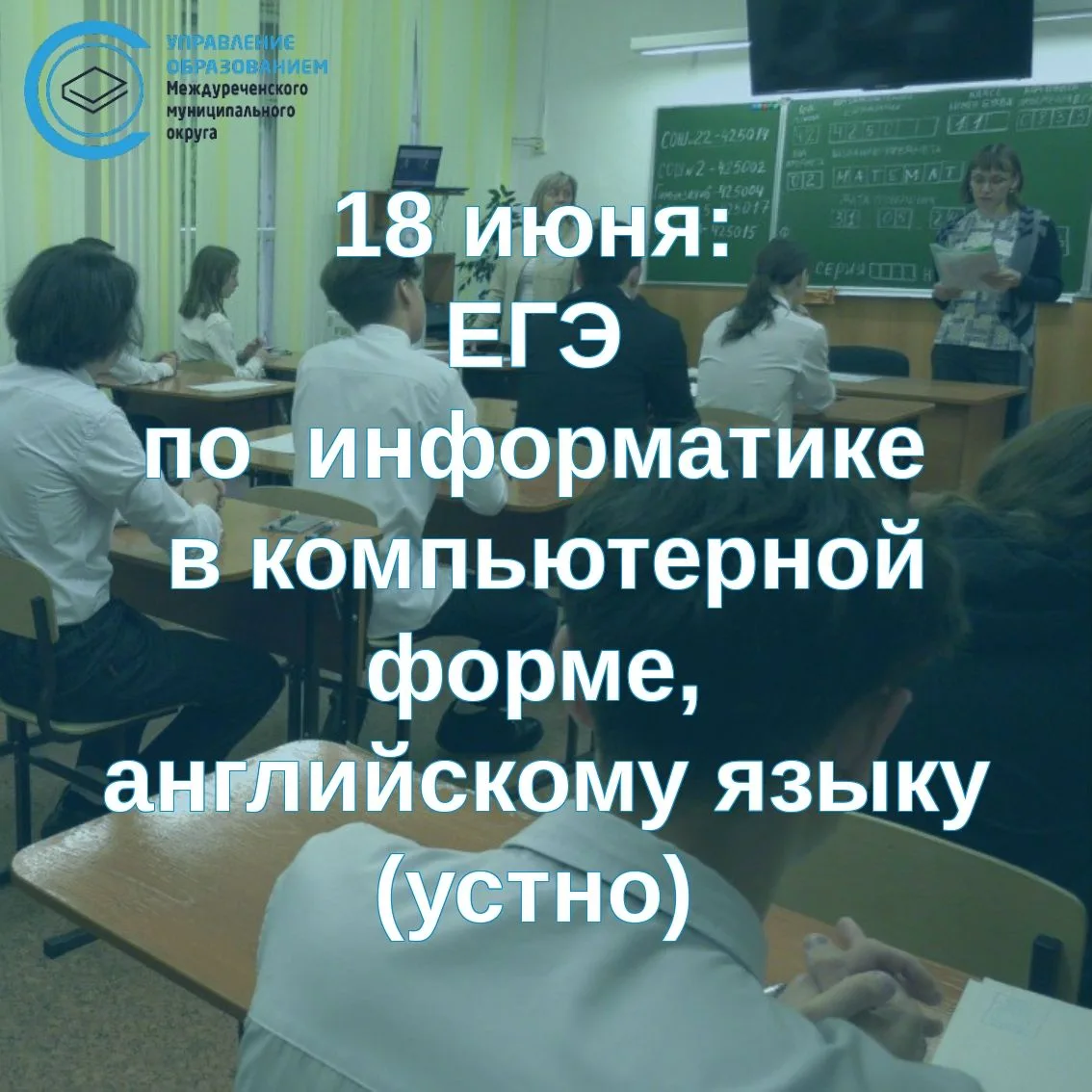 18 июня в Кузбассе пройдёт ЕГЭ по иностранным языкам (устная часть) и информатике

Заявление на учас