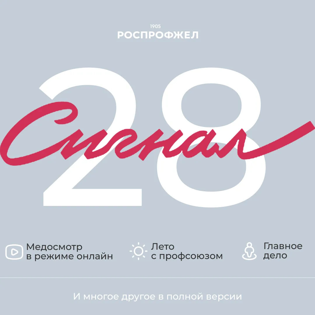 🗞️ Свежий выпуск газеты «Сигнал» уже в сети