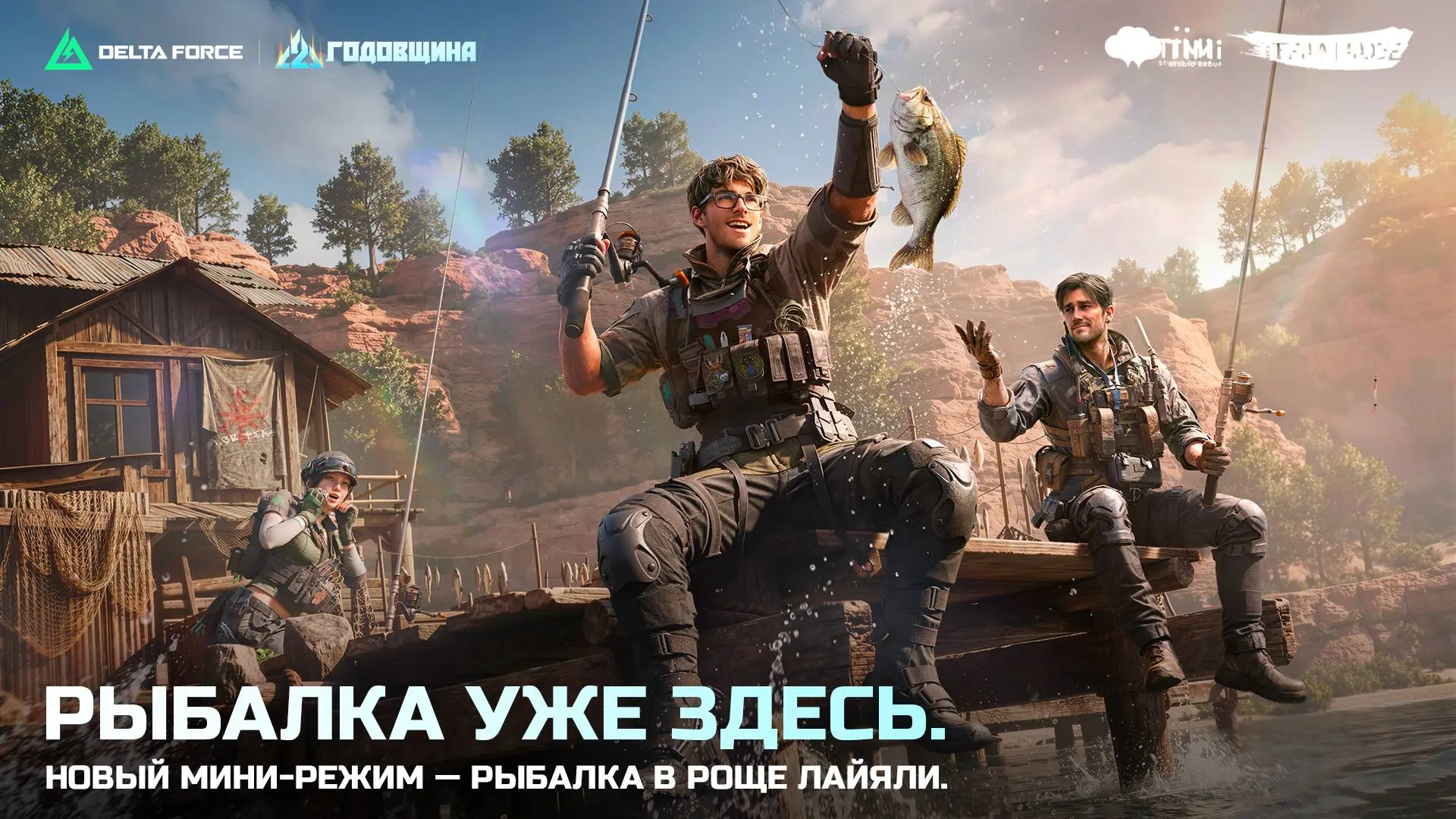 🎣 Рыбалка приходит в рощу Лайяли.