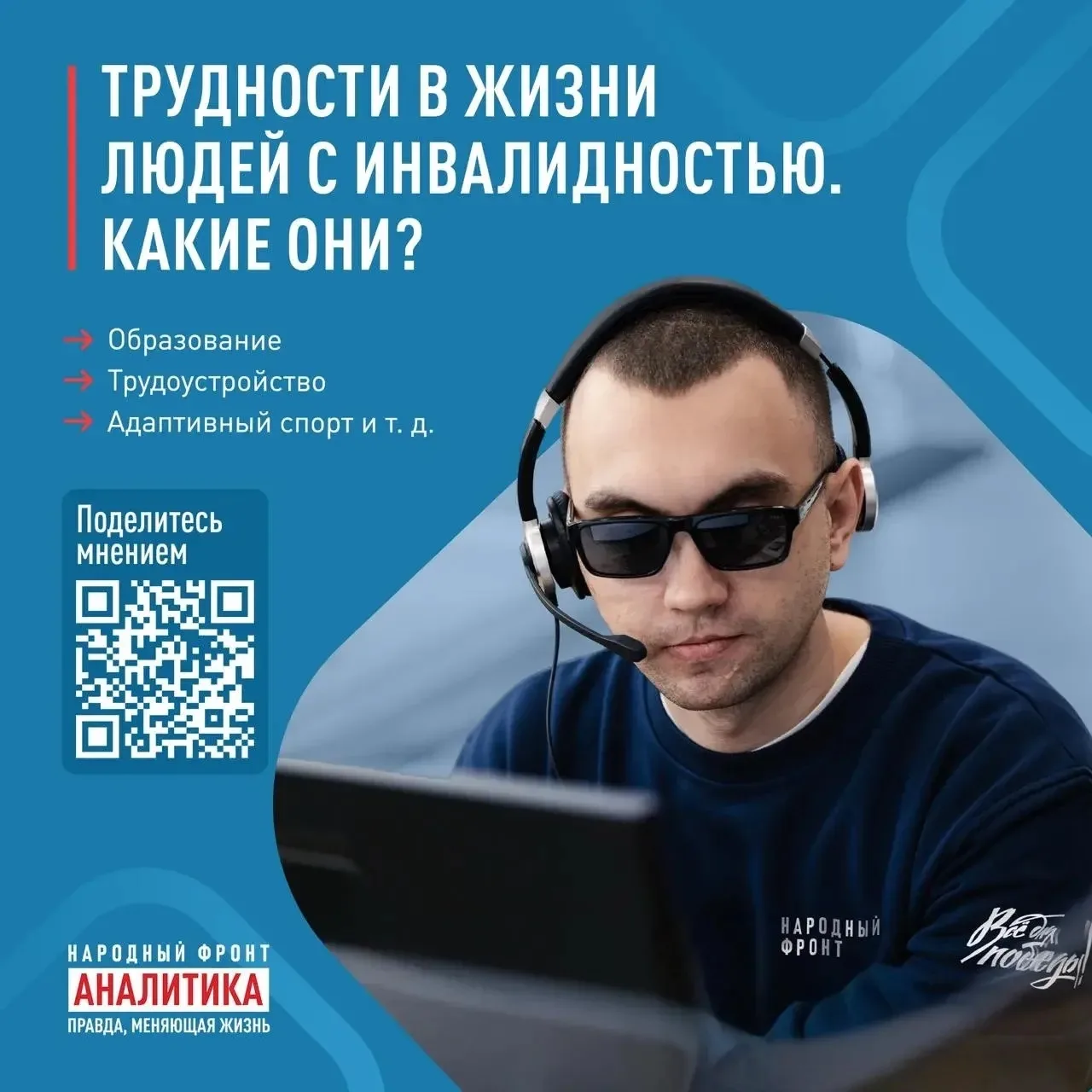 Забота о проблемах людей с инвалидностью – важная часть работы Народного фронта. Активн...