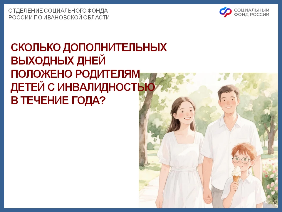 Полезный пост для родителей детей с инвалидностью. Сегодня рассказываем, как воспользоваться дополни