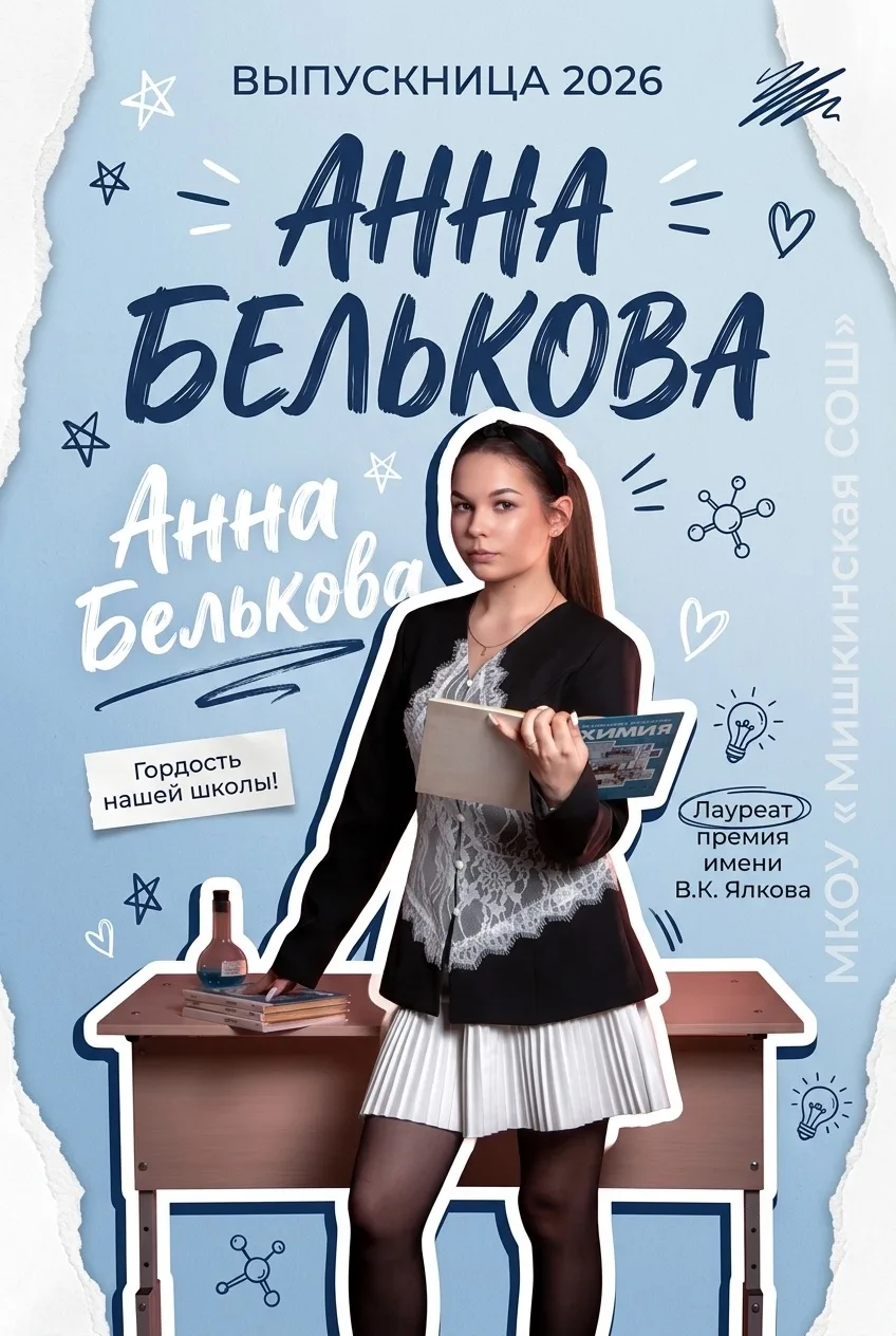 Дорогие друзья, выпускники 2026 года и все, кто следит за жизнью нашей школы! В каждом выпуске есть 