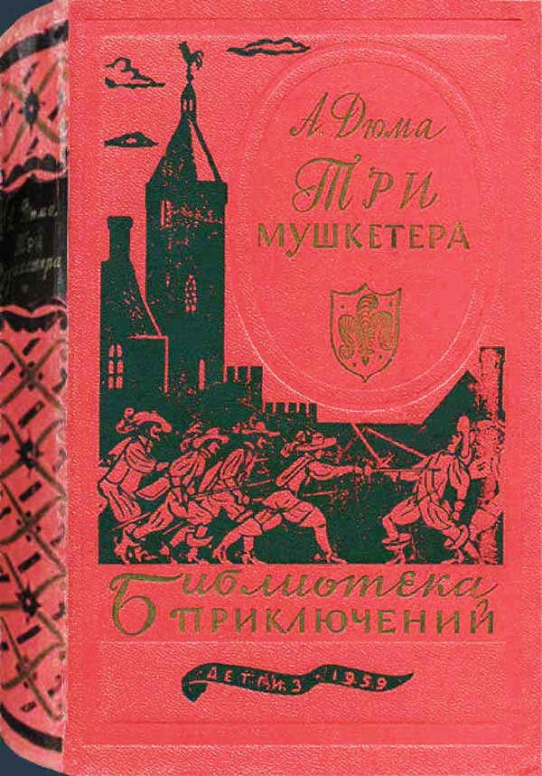 Любимый роман детства!