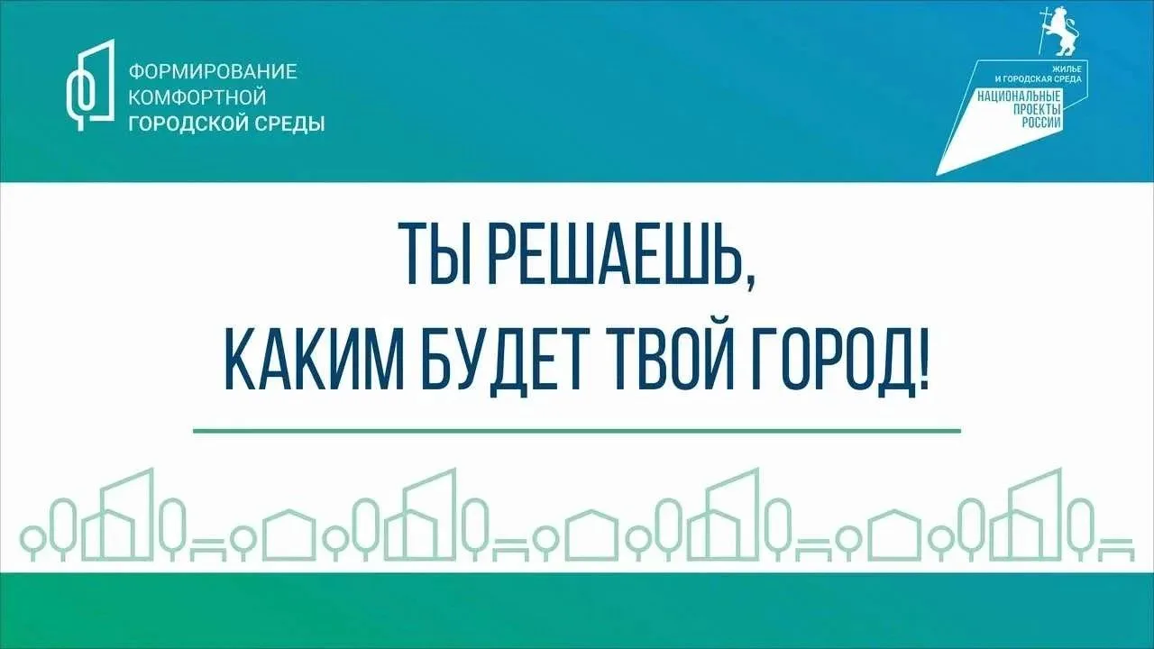 ✅ Выбираем будущее нашего города — решаем, какие общественные территории благоустроить ...