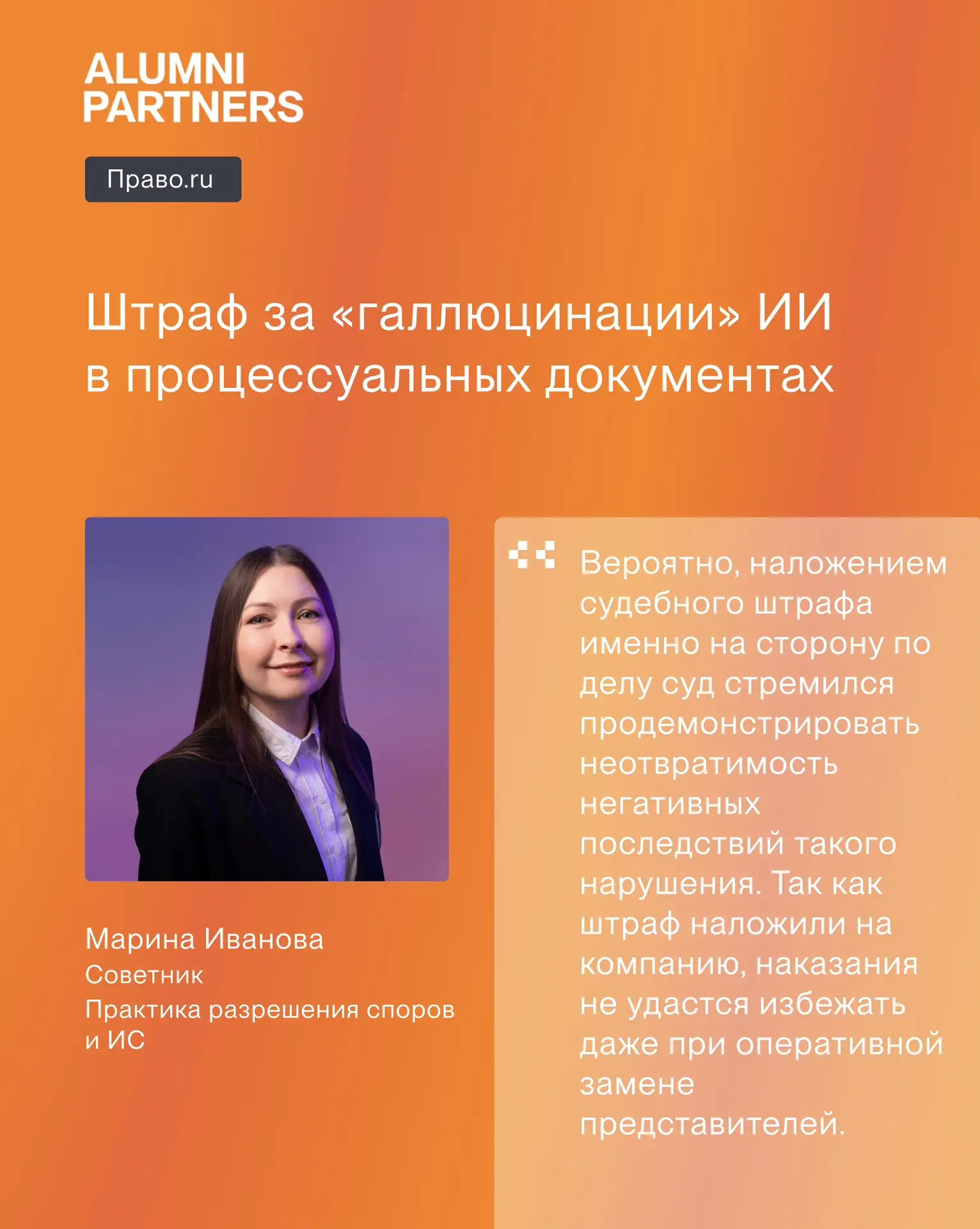 Штраф за «галлюцинации» ИИ в процессуальных документах: кто заплатит и как избежать. Ко...