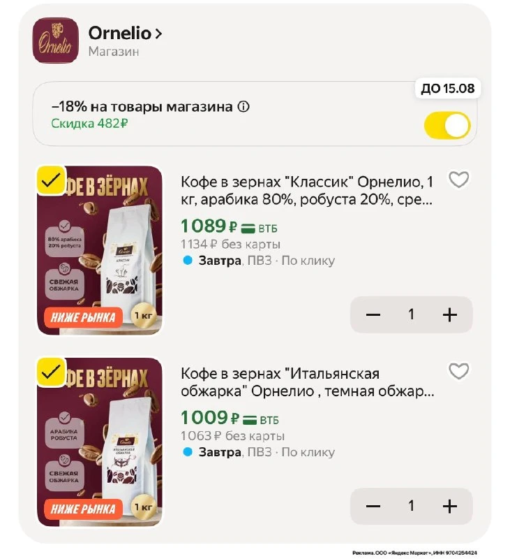 Кофе в зёрнах Орнелио 1кг