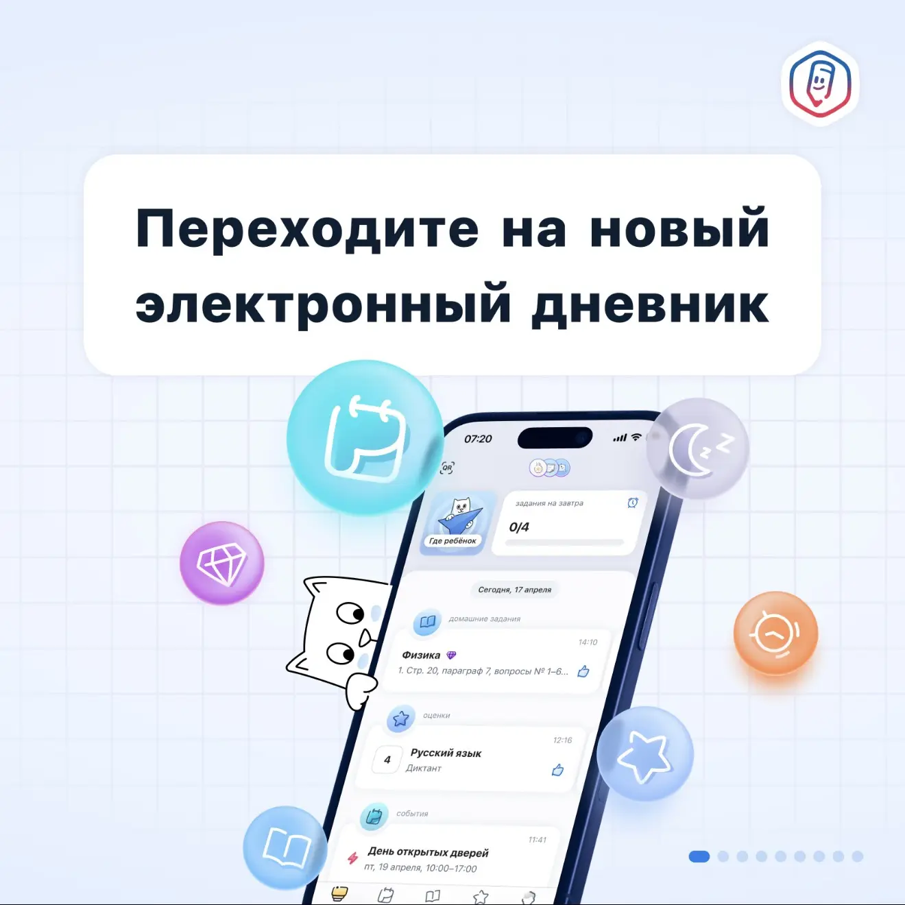 Как установить приложение «Госуслуги Моя школа»