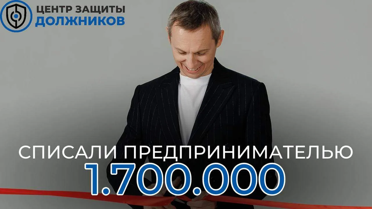Когда бизнес пришлось закрыть, а долг почти в 1,7 млн рублей остался