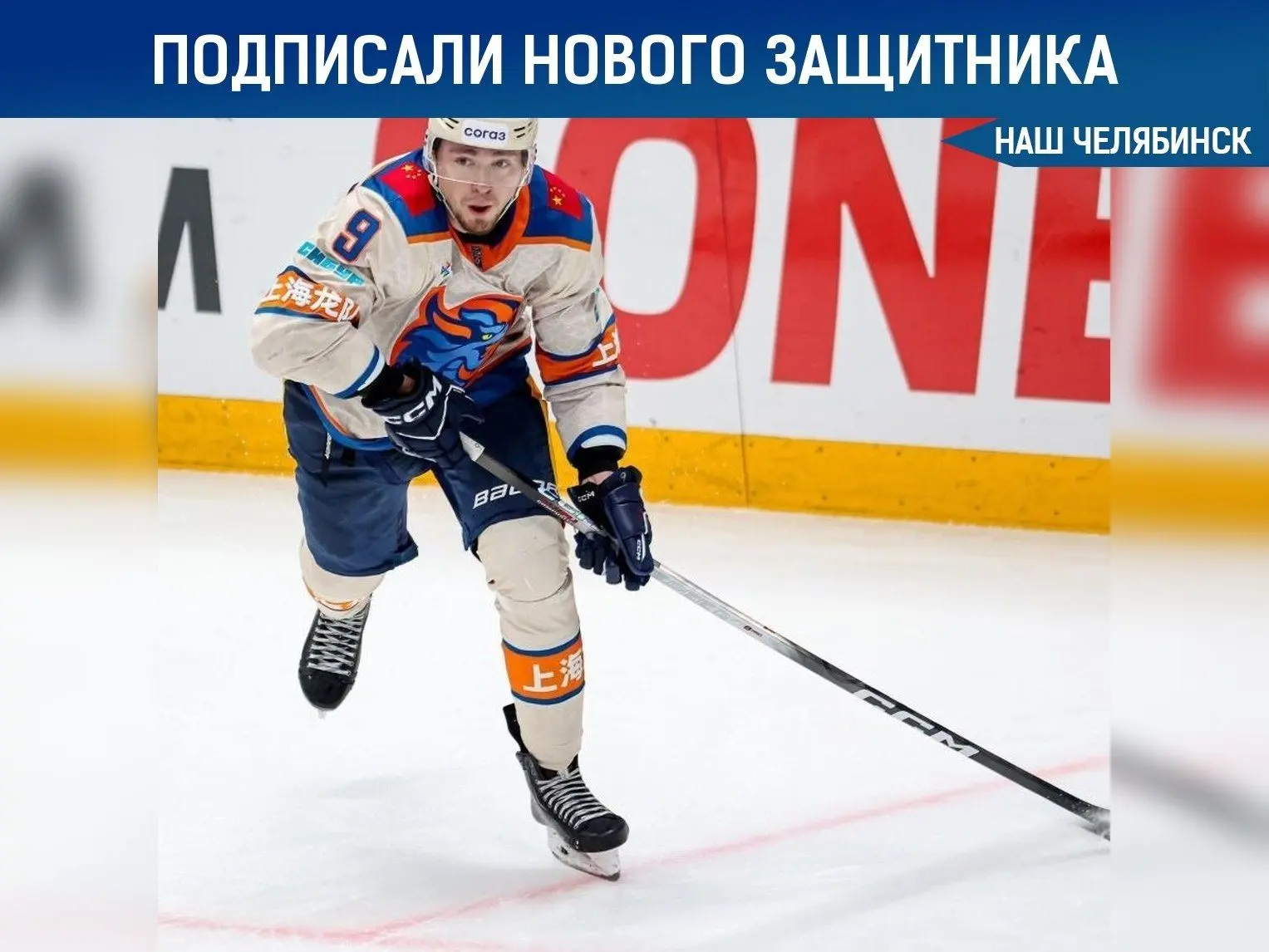 🏒 «Трактор» подписал контракт с защитником